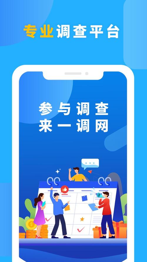 第一调查网问卷兼职app官网版