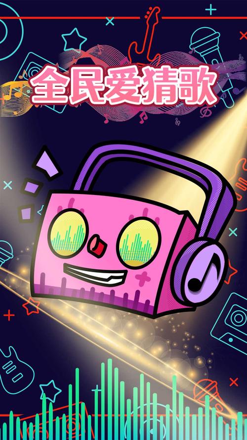 猜歌第一名赚钱游