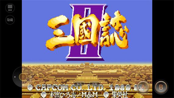 三国志2（内置无敌武将）