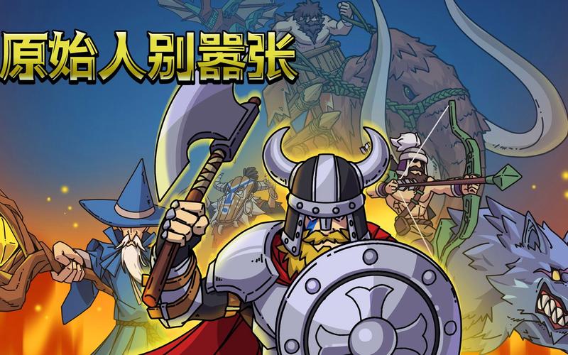 原始人别嚣张_免广1.9.1游戏截图