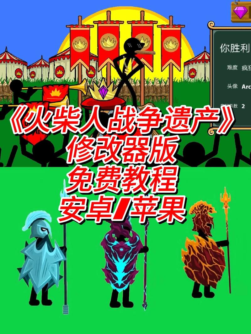 火柴人战争遗产破解版无限钻石修改器游戏截图