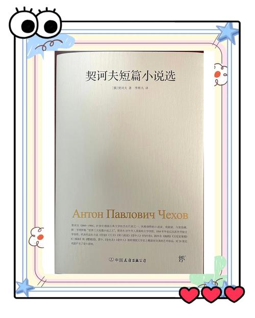 契诃夫短篇小说