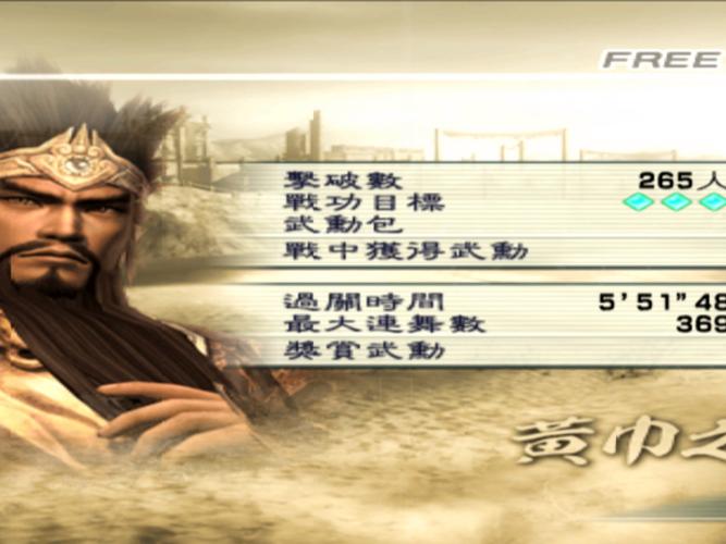 《真三国无双5》全人物解锁攻略