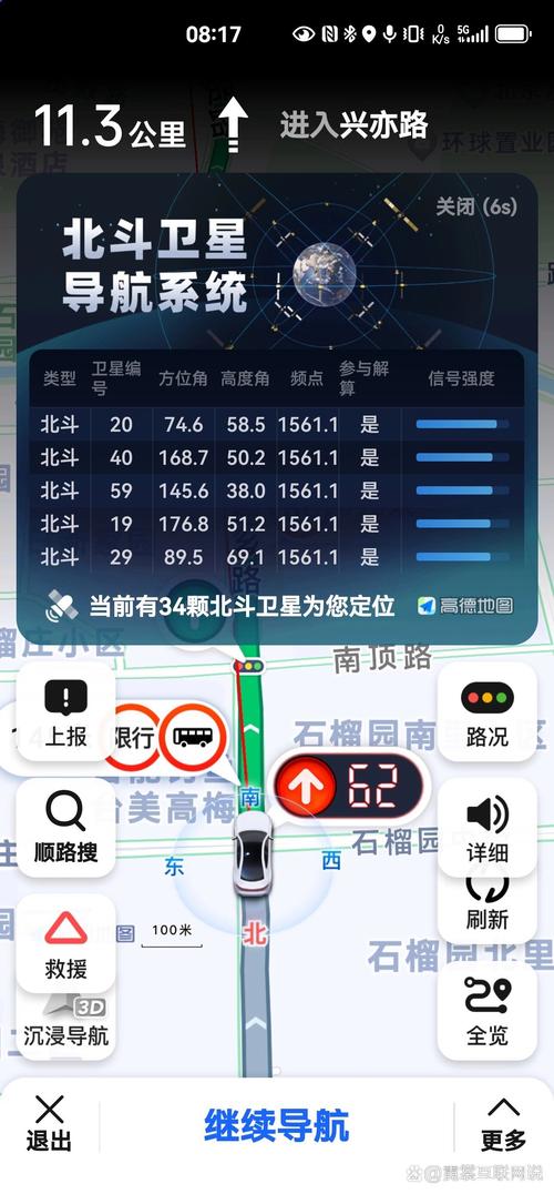 北斗导航官方正式版app