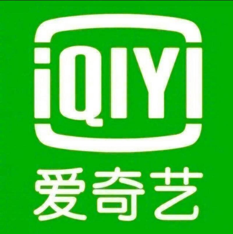 爱奇艺.