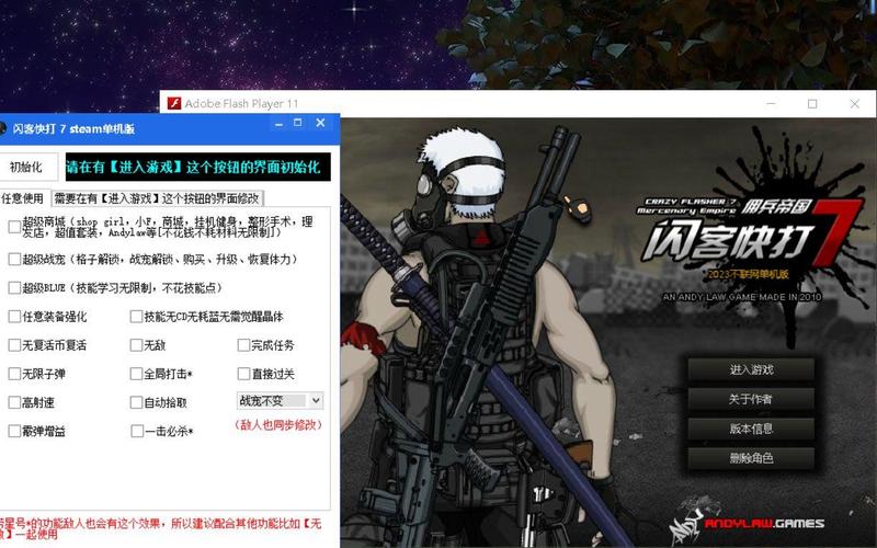 闪客快打7修改器闪客快打7修改器 免费版