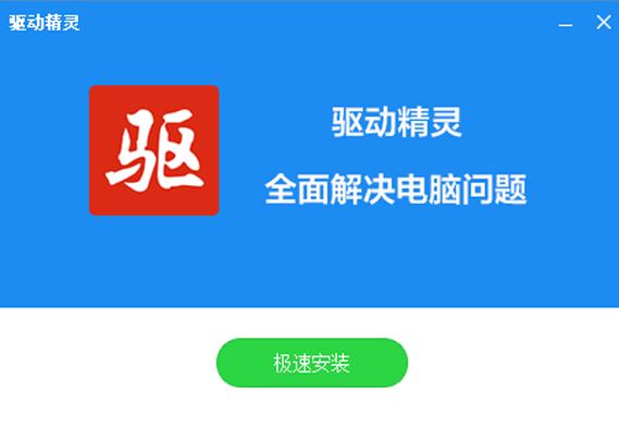 驱动精灵纯净版官网版游戏截图