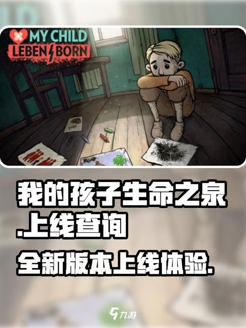 我的孩子生命之泉游戏截图