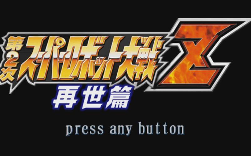 超级机器人大战z再世篇图标