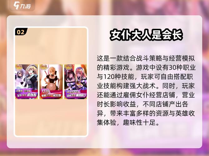 2025必玩女仆手游全收录