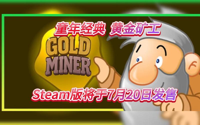 黄金矿工单人版游戏电脑版2025最新
