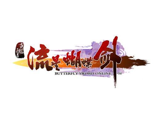 流星蝴蝶剑怎么调无限气游戏截图