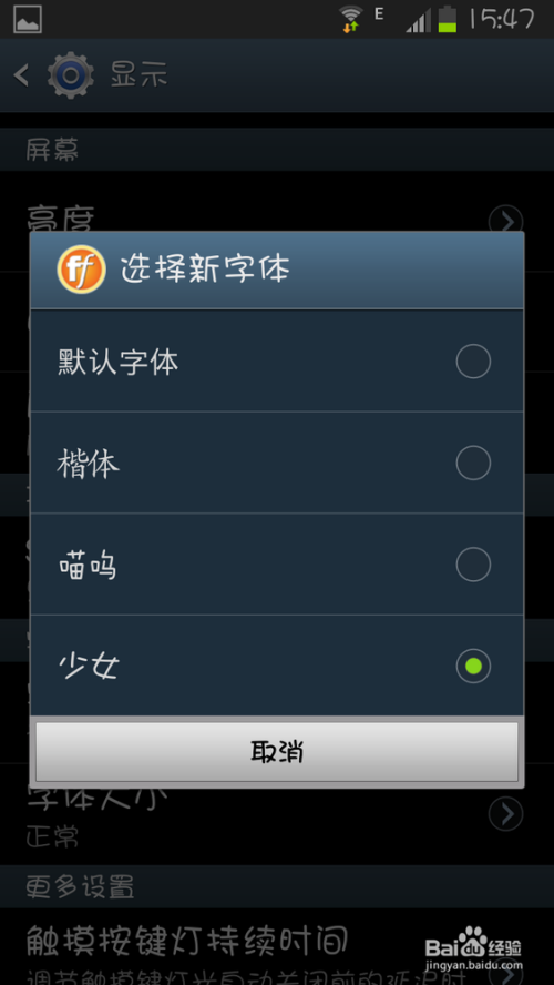 短信字体特别大截图