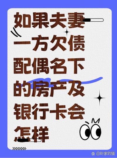 强制执行会连累配偶吗
