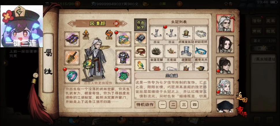 烟雨江湖怎么开挂图标