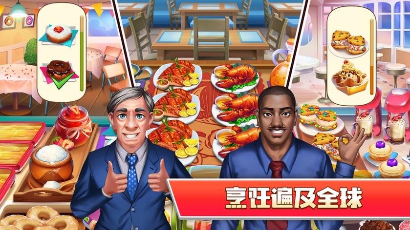 烹饪渠道厨师无限金币钻石
