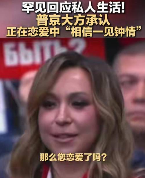普京传出恋情视频