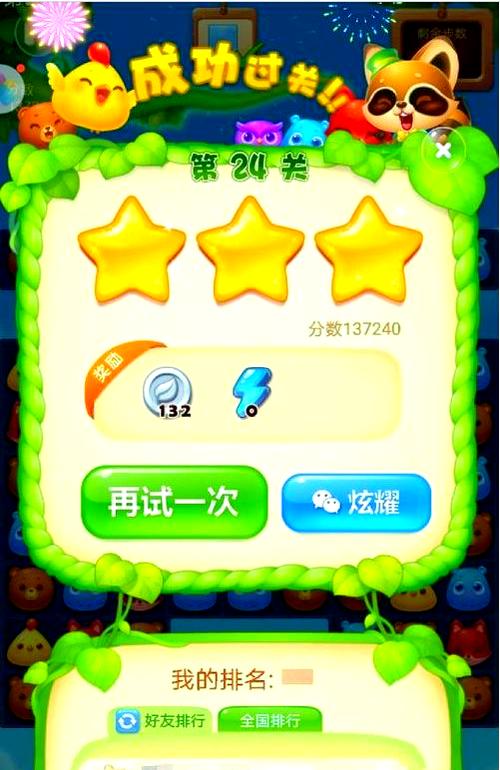 开心消消乐+24