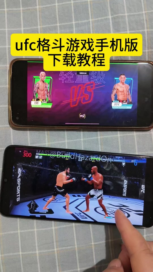 ufc2游戏手机版怎么进入