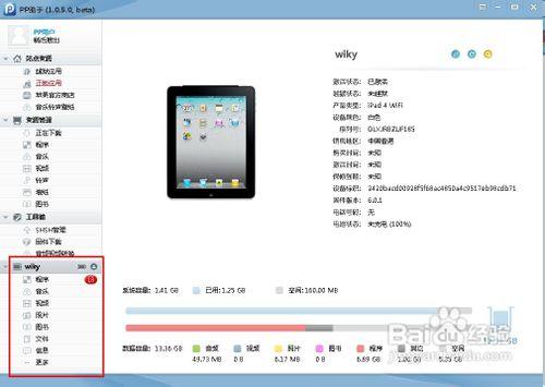 怎么把iphone的应用导入ipad截图