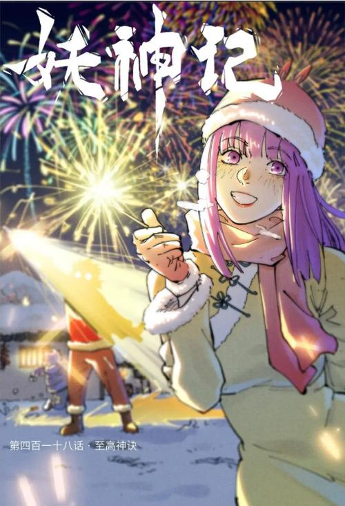 妖神记漫画免费阅读缩略图