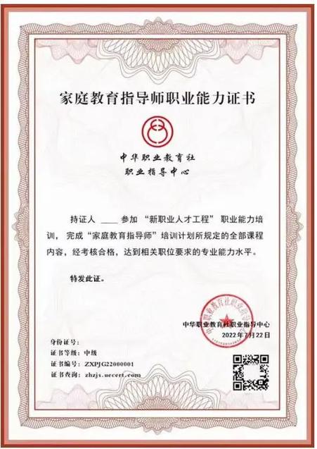 家庭指导师证是国家承认的吗