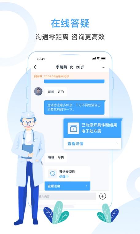 线上免费医生咨询的软件有哪些