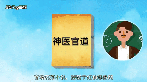 官道神医