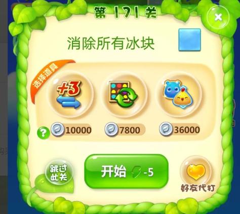 怎样找回原来开心消消乐图标