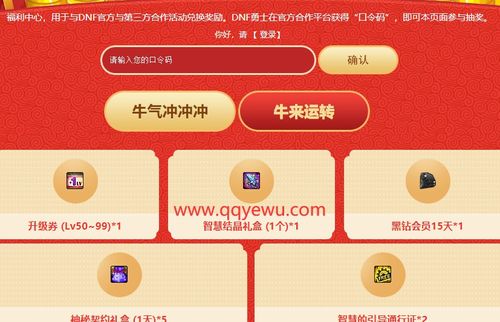 dnf福利中心口令码