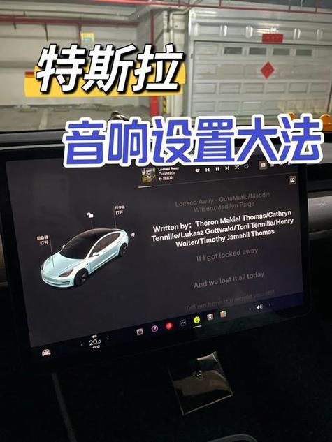 特斯拉播放手机声音怎么设置