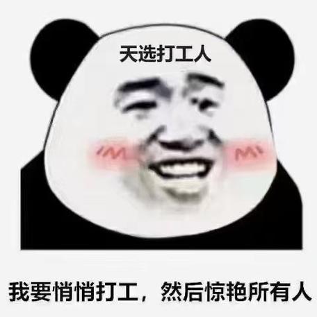 打工人表情包图标