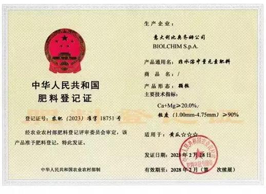 中国农肥登记号查询