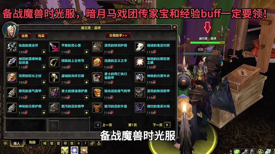 怀旧服小德饰品任务图标