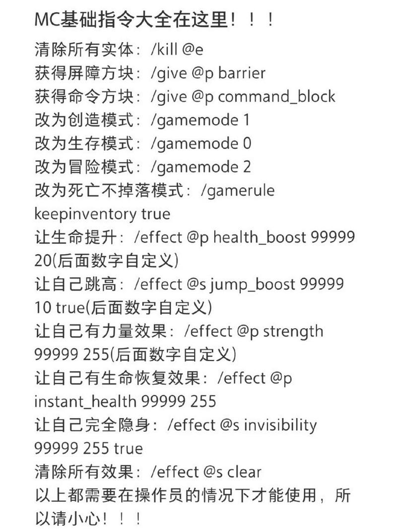 我的世界所有代码指令大全