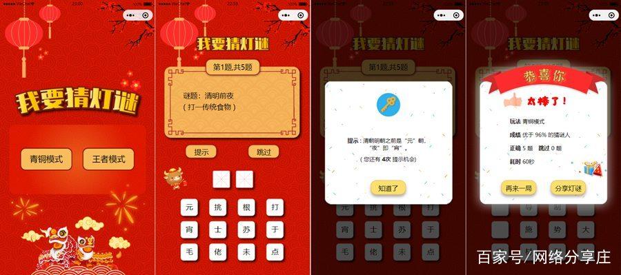 微信猜字领红包
