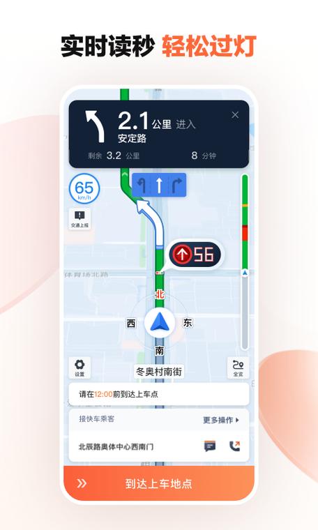 滴滴打车司机版下载缩略图