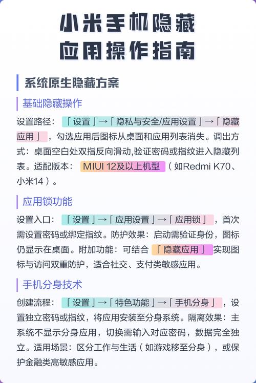 小米手机怎么应用隐藏