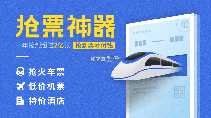 智行火车票旧版本下载