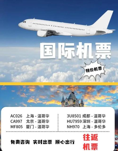 国际机票预订官网游戏截图