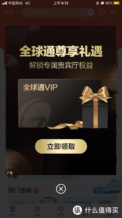 中国移动超级会员游戏截图
