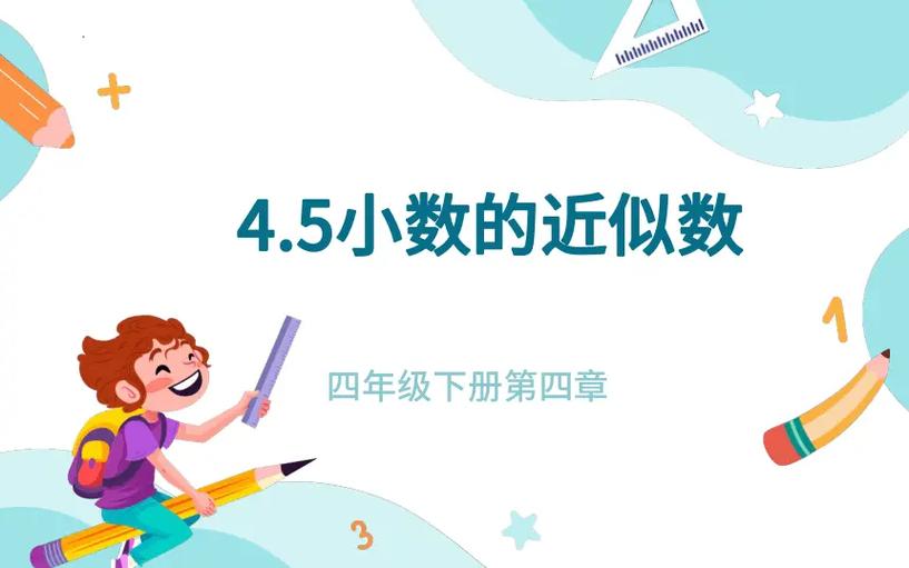 小学数学PPT图标