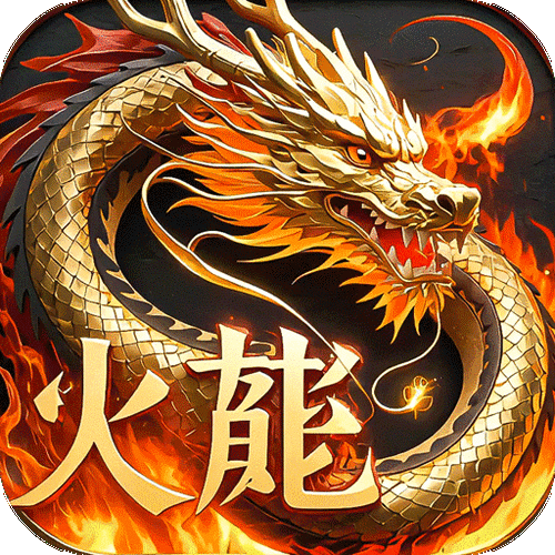 骁龙8+是火龙吗?