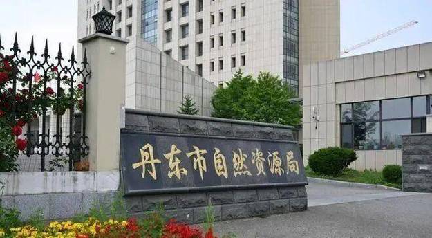 丹东三镇矿业