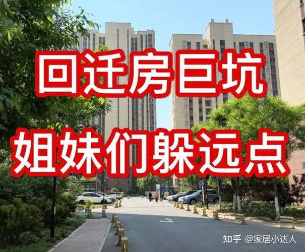 回迁房最晚几年下房证截图