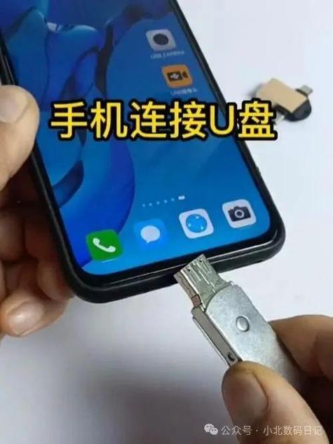 双接头u盘手机上怎么使用