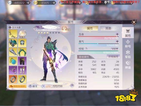 完美世界角色修为是怎么算的