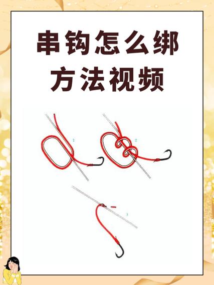 鱼钩子线怎么绑在主线上视频