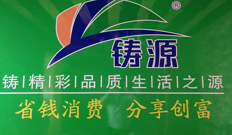铸源官网登录入口截图