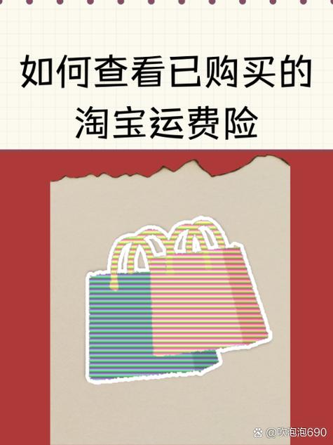 淘宝购物运费险不显示了怎么办